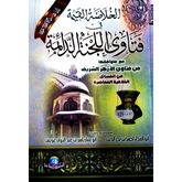 Arabische Boekenset 2 vol. Islamboekhandel.nl